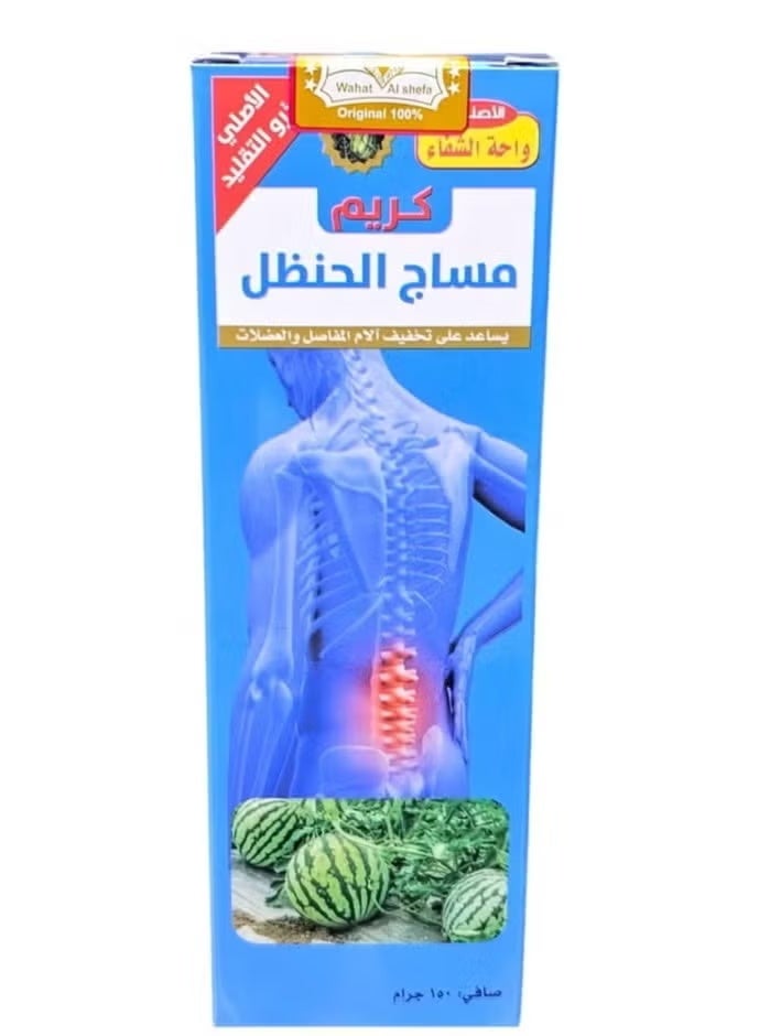 كريم مساج الحنظل 150 جرم